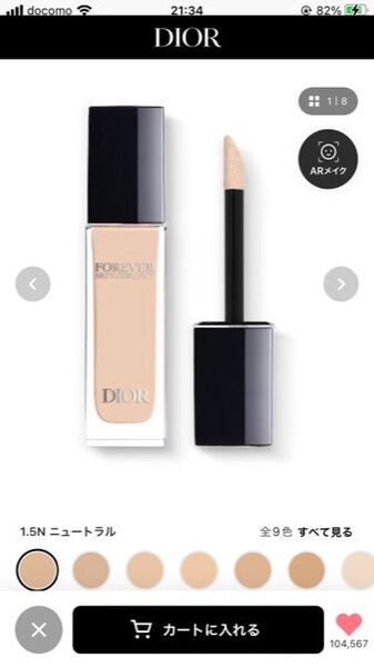 DIOR スキンフォーエバーコンシーラー 1.5N