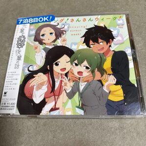 アノーイング!さんさんウィーク!