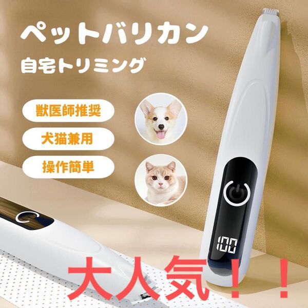 【新品未使用】ペットバリカン USB充電 ライト付き 犬 猫 バリカン 肉球 軽量 コードレス ペット用バリカン トリミング