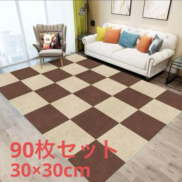 【新品未使用】タイルカーペット 大判サイズ 90枚セット ブラウン ベージュ 30×30 ジョイントマット 床保護マット 防音