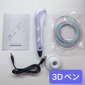 【新品未使用】3Dペン 知育玩具 親子 工作 立体 アート プレゼント USB おもちゃ 安全 DIY 想像力 創造力