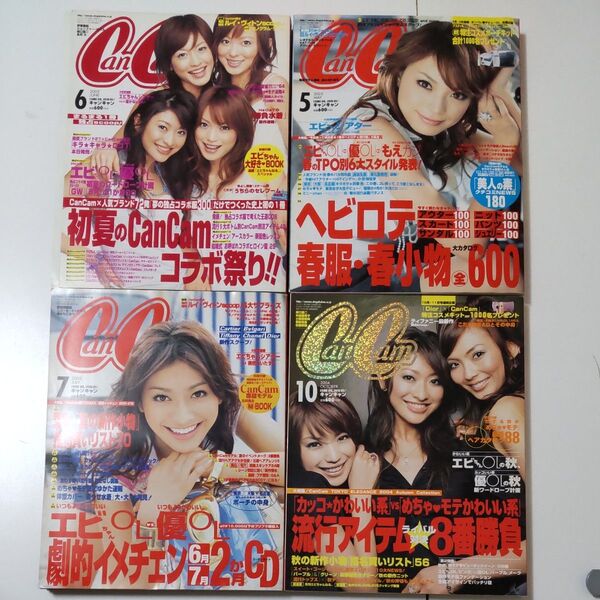 雑誌cancam 2004~2005年 7冊セット