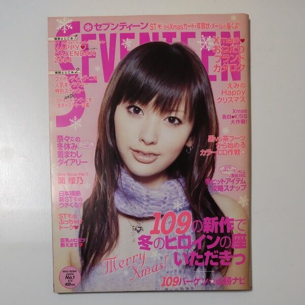 セブンティーン/SEVENTEEN 2004年1月1日号 (通巻1351号 No.1)