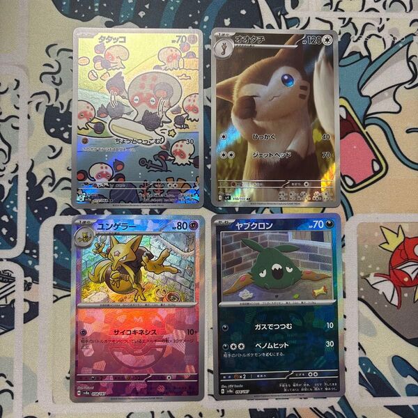 ポケモンカード 4枚 マスボ AR まとめ売り