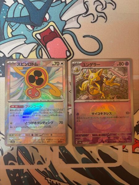 ポケモンカード スピンロトム モンボミラー ユンゲラー マスボミラー