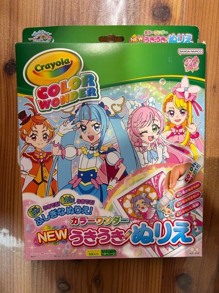 サンスター文具 NEW うきうきぬりえ カラーワンダー ひろがるスカイ!プリキュア
