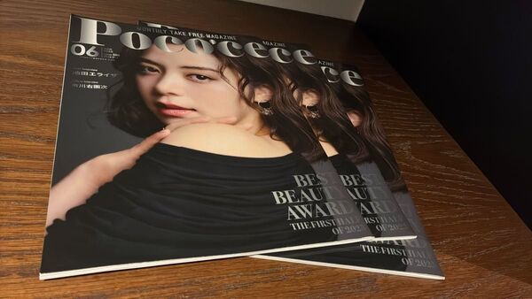 Poco'ce(ポコチェ) 2025年6月号 池田エライザ 3冊セット