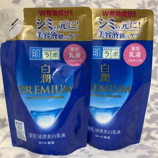 2袋 乳液 肌ラボ 白潤プレミアム薬用浸透美白乳液 つめかえ