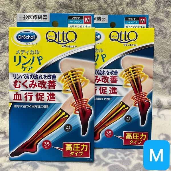 M2 メディキュット メディカル リンパケア ハイソックス 高圧力 弾性 着圧 むくみケア 圧着ソックス おそとでメディキュット