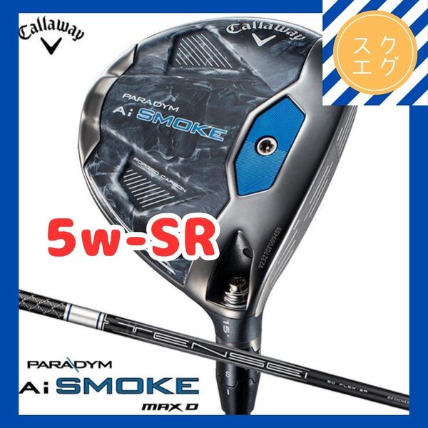 キャロウェイ PARADYM Ai SMOKE MAX D 5w SR TENSEI 50 カーボンシャフト