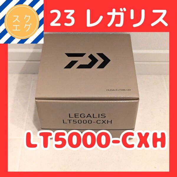 ダイワ スピニングリール 23レガリス LT5000-CXH 23年モデル スピニングリール