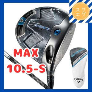 キャロウェイ パラダイム Ai スモーク MAX ドライバー TENSEI 50 for Callaway 10.5 S