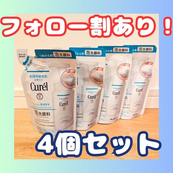 Curel(キュレル) 泡洗顔料 つめかえ用 130ml 4個セット 花王
