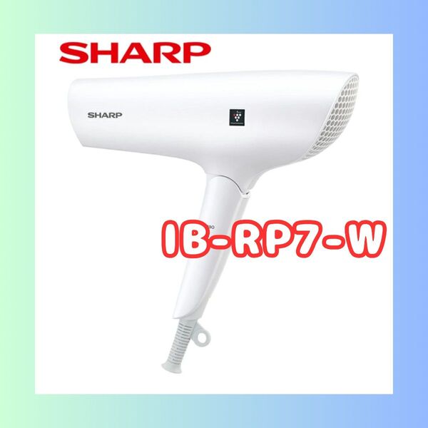 シャープ プラズマクラスタードライヤー IB-RP7-W ホワイト系サテンホワイト