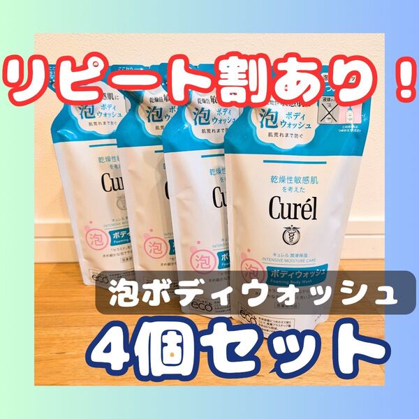 Curel(キュレル) つめかえ用 泡ボディウォッシュ 380ml 4個セット 花王