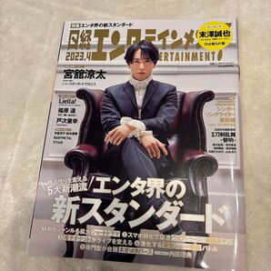 日経エンタテインメント! 2023年4月号 (日経BPマーケティング)