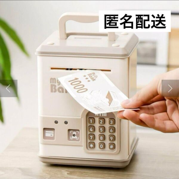 スリーコインズ 電子貯金箱 未開封 玩具 おもちゃ 3coins ベージュ