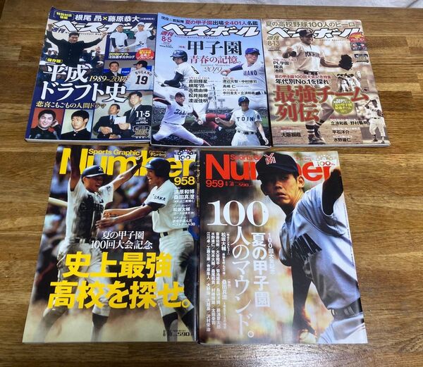 野球甲子園関連本5冊セット 週刊ベースボール2018年39、55、2019年35号、Number 958、959号 2018年頃