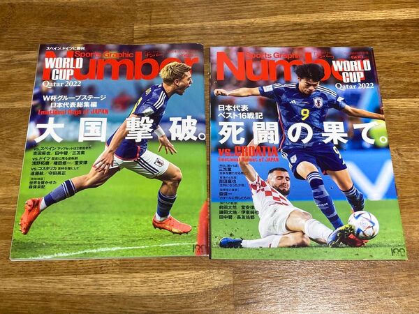 2022W杯サッカー本2冊セット Number カタールW杯グループリーグ詳報 2022年12月号 (文藝春秋)