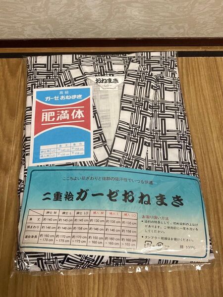 高級ガーゼおねまき 肥満体 紳士用LO 二重袷ガーゼおねまき 寝巻き 介護 入院着 綿100% 未使用
