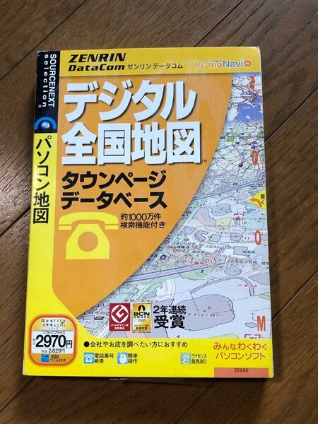 ソースネクストセレクション ゼンリンデータコム デジタル全国地図 パソコン地図 タウンページデータベース PCソフト 2005年頃