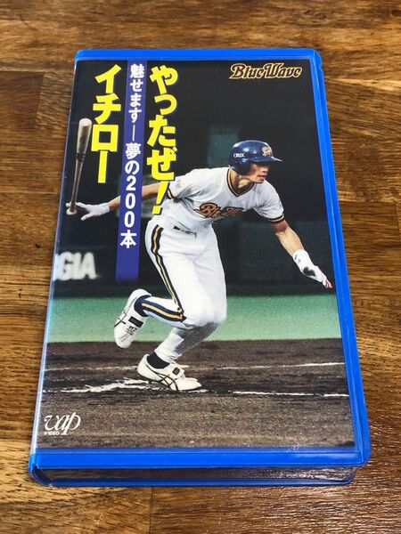 【VHSカセットテープ】 やったぜ! イチロー 魅せます夢の200本 VPVW-63516 バップビデオ