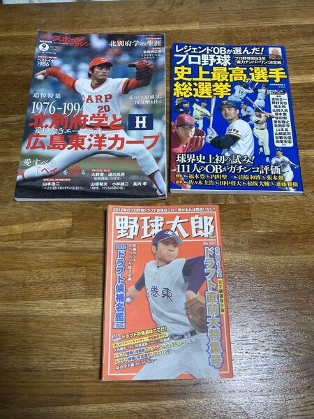 北別府学多め野球本3冊 ベースボールマガジン増刊 ベースボールマガジン別冊 夏祭号 2023年9月号 史上最高の選手総選挙 大谷