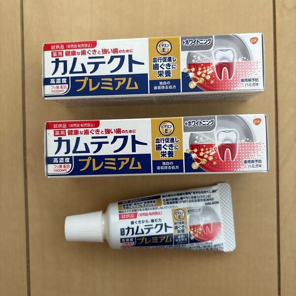 カムテクト プレミアム歯磨き粉 試供品 3個セット