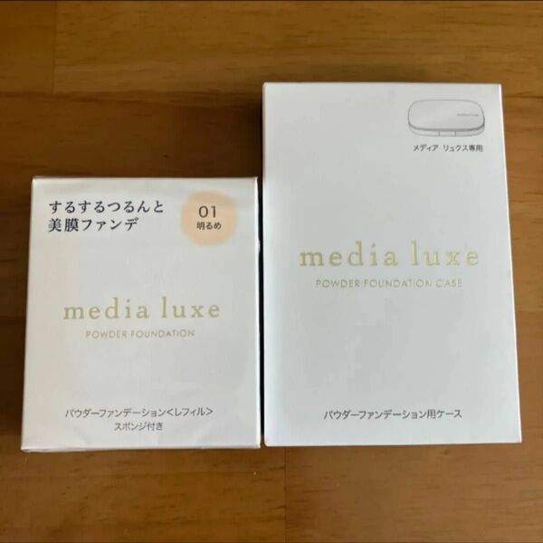 メディア リュクス パウダーファンデーション01 +パウダーファンデーション用ケース