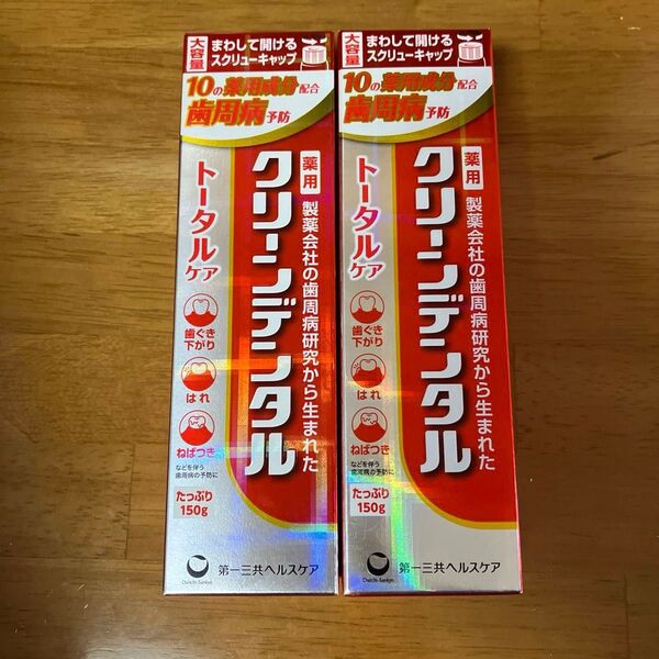 クリーンデンタル 大容量150g 2本セット