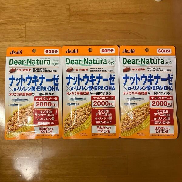ディアナチュラスタイル ナットウキナーゼ×α-リノレン酸・EPA・DHA 60日分 60粒 3袋セット