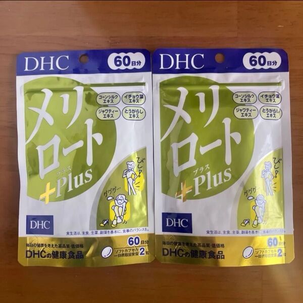 DHC メリロートplus 60日分 2袋セット
