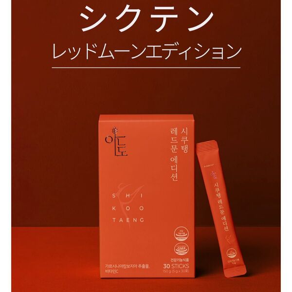 韓国 シクテンコーヒー レッドムーンエディション30包