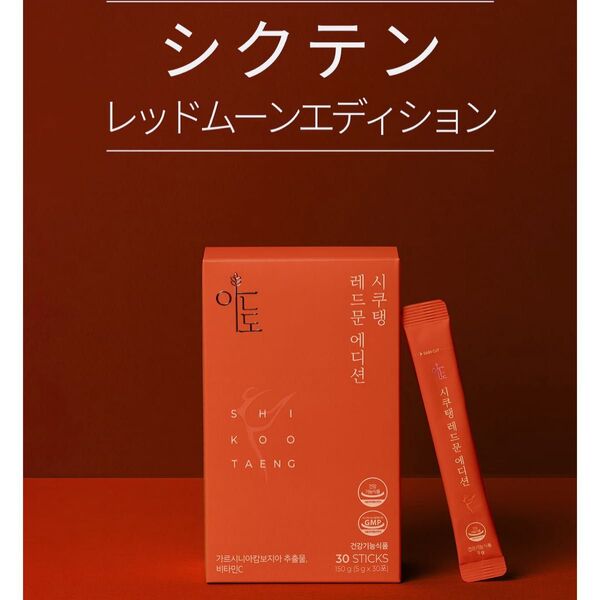 韓国 シクテン シクテンコーヒー レッドムーンエディション30包