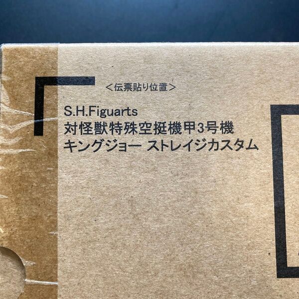S.H.Figuarts 対怪獣特殊空挺機甲3号機 キングジョー ストレイジカスタム