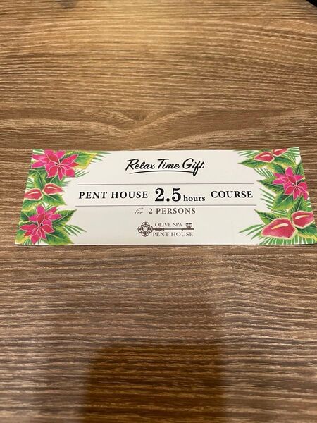 OLIVE SPA PENT HOUSE ペアギフト券 2.5時間