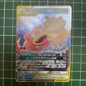 ヤドン&コダックGX ポケモンカード