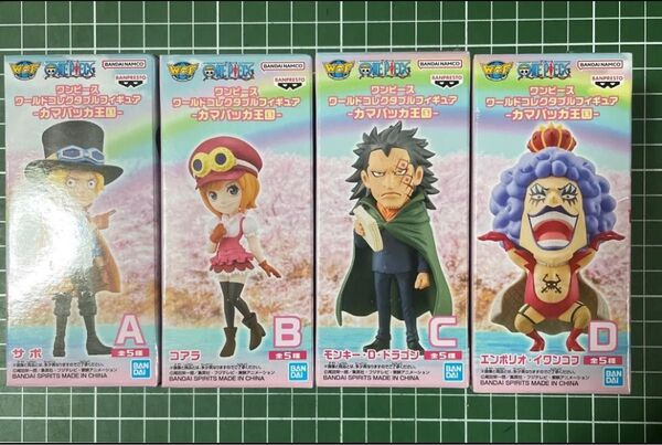 ワンピース ワールド コレクタブル フィギュア カマバッカ王国 人気 4種