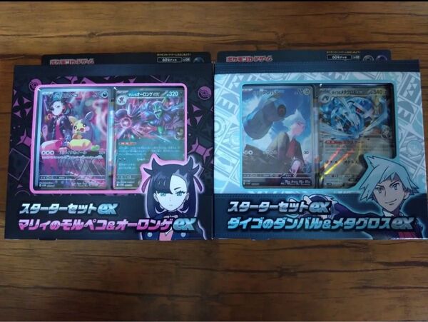 マリィのモルペコ&オーロンゲex スターターセットex ダイゴのダンバル&メタグロスex スターターセットex