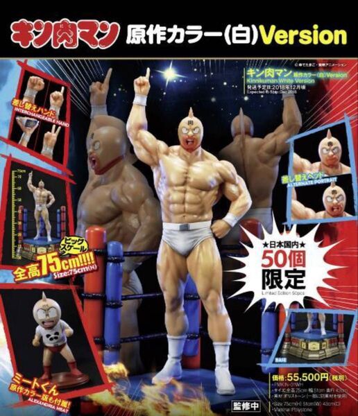 完売 国内50体限定 キン肉マン 原作版カラーホワイトバージョン プライム1スタジオ フィギュア キン肉マン
