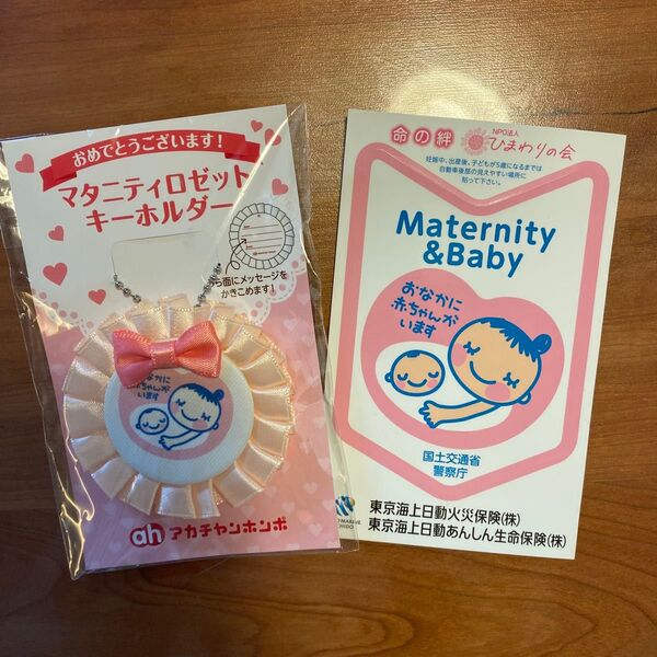 マタニティ ロゼット キーホルダー & マタニティマーク