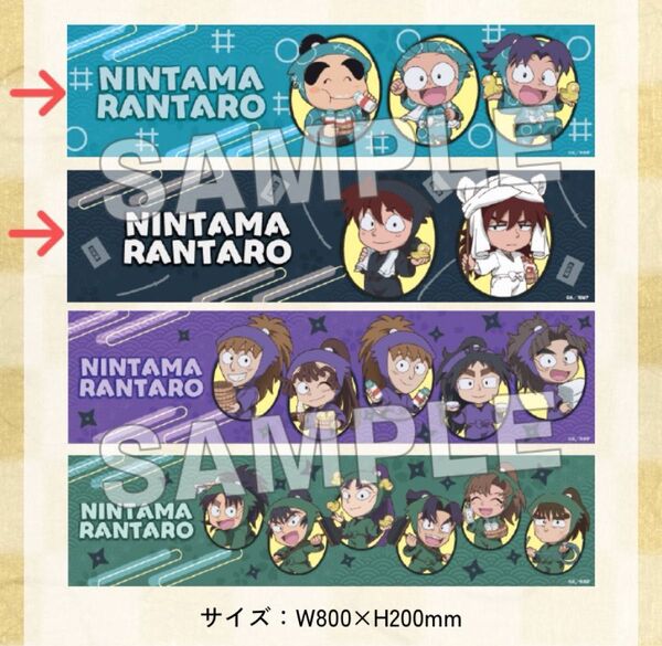 忍たま乱太郎 マフラータオル 極楽湯 RAKUSPA コラボ 乱きりしん 土井&天鬼