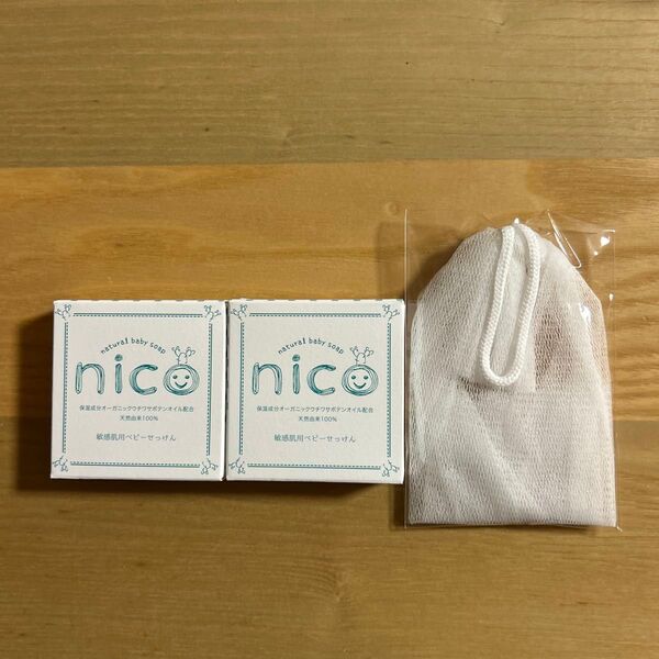 にこ石鹸 nico 敏感肌用ベビーせっけん 2個セット 泡立てネット付き
