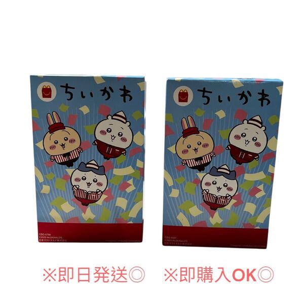 マクドナルド ハッピーセット ちいかわ 2個セット