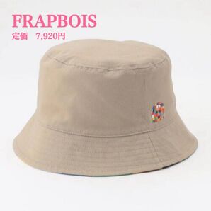 新品【FRAPBOIS】フラボア エルマー リバーシブル バケットハット ベージュ