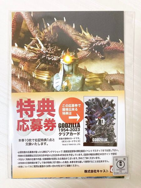 キャスト 特撮大百科 ゴジラ・東宝特撮ポストカードコレクション ヤマトタケル 惑星大戦争