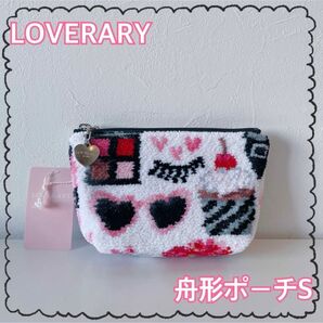 LOVERARY/舟形ポーチS