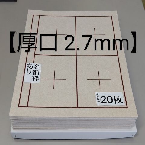 P38■20枚 書道下敷 半紙 両面 罫線 名前枠あり■フェルト 毛氈 習字 書道用品 書道セット 条幅 水墨画 下敷き 書写