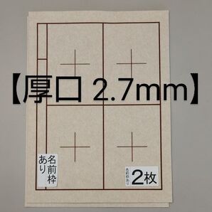 P47■2枚 書道下敷 半紙 両面罫線入 名前枠あり■フェルト 毛氈 習字 書道用品 書道セット 下敷き 一休園 あかしや 書写
