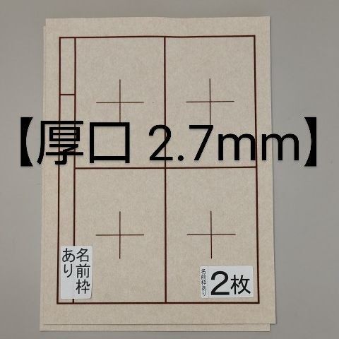 P59■2枚 書道下敷 半紙 両面罫線入 名前枠あり■フェルト 毛氈 習字 書道用品 書道セット 下敷き 一休園 あかしや 書写